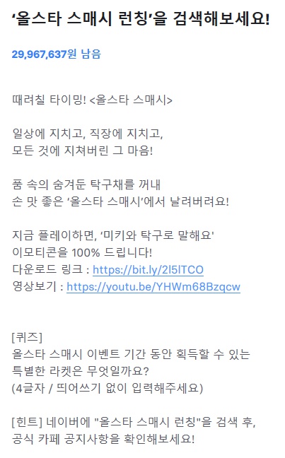  20190926 5시 토스 행운퀴즈 - "올스타 스매시 런칭" 정답은?