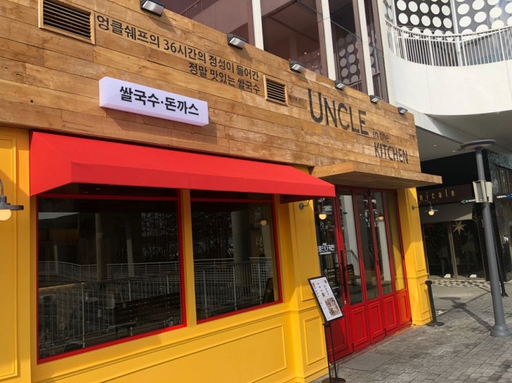  인천 송도 구월동 맛집 엉클인더키친  트리플스트리트
