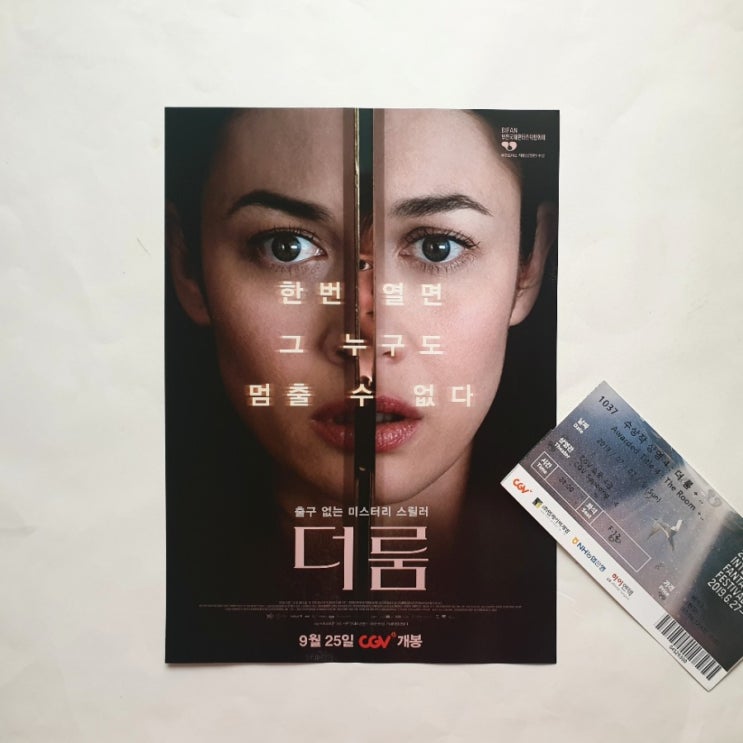  <더 룸>  물질만능주의가 만들어 낸 허상