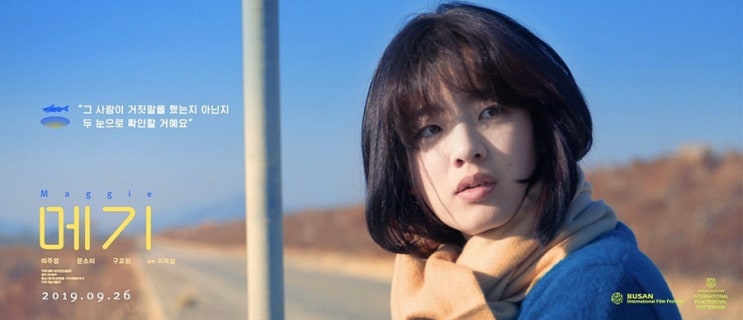  [영화 메기] 기다리고 기대하던 <메기> 개봉 당일 관람 후기 + Good Point 3 (스포 없음) / 쿠키 영상 없음