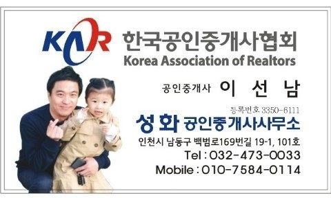 빌라 상가 사무실 아파트 매매 전세 월세 물건접수환영 성화부동산