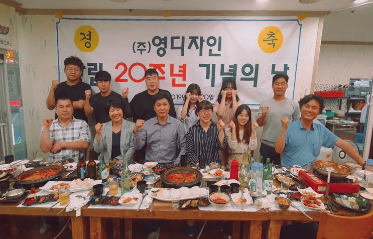  영디자인 창립 20주년 기념사진