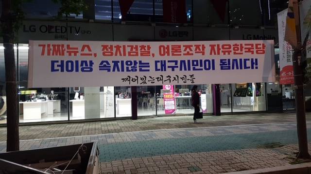  대구에 걸린 현수막들"조국 힘내세요. 대구 시민들의 외침 "