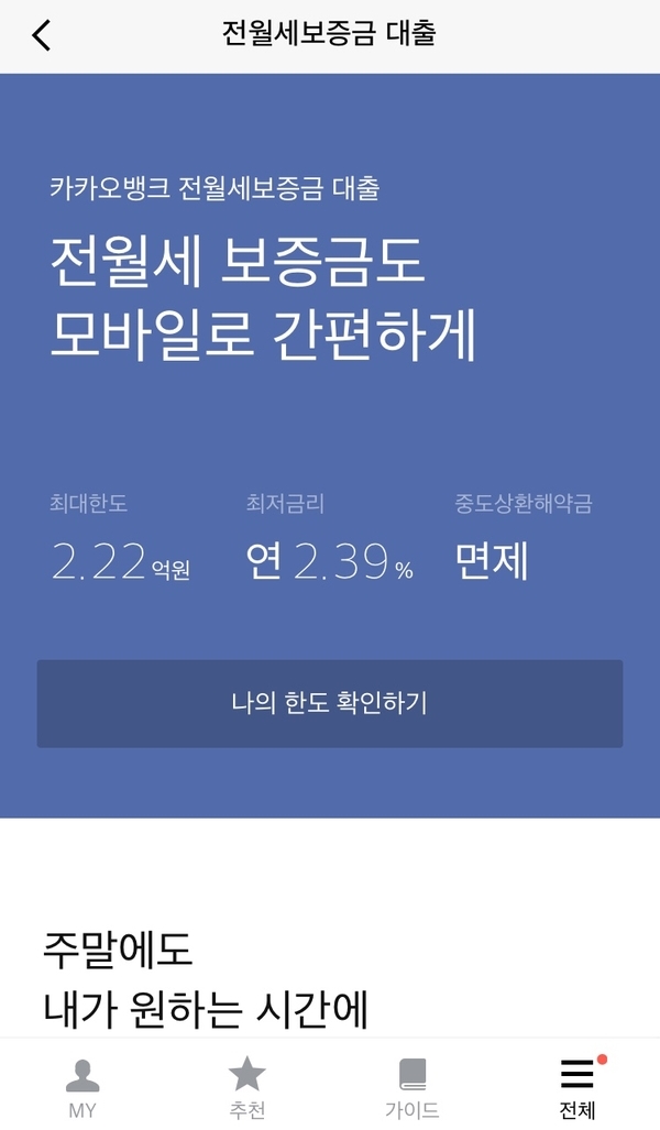 [카카오 전세자금대출] 받아봤다, 전세자금대출 받는방법, 필요서류, 실행, 승인, 알아보자 고고!