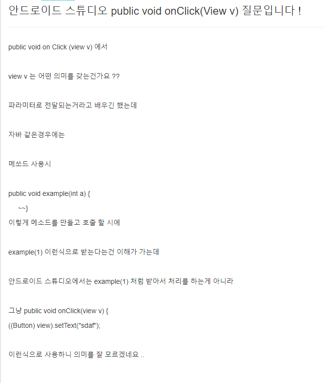 안드로이드 스튜디오 - View v + 버튼 OnClick 이벤트 처리 안드로이드 스튜디오 - View v + 버튼 OnClick 이벤트 처리