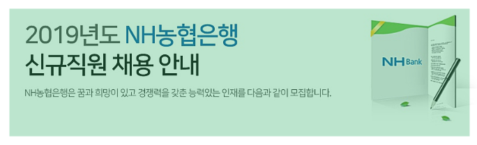  NH농협은행채용 NCS 인강 으로 하반기 필기 시험 준비하자!