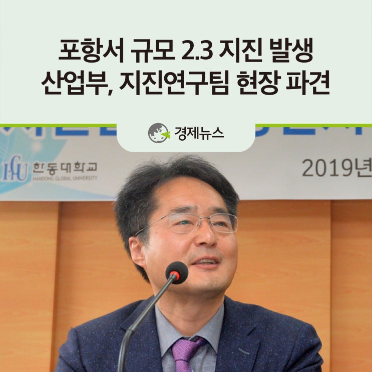  포항서 규모 2.3 지진 발생…산업부, 지진연구팀 현장 파견