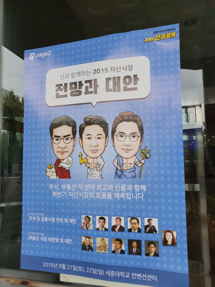  (신과 함께 2019 자산시장 전망과 대안) 19년 부동산 시장 요약