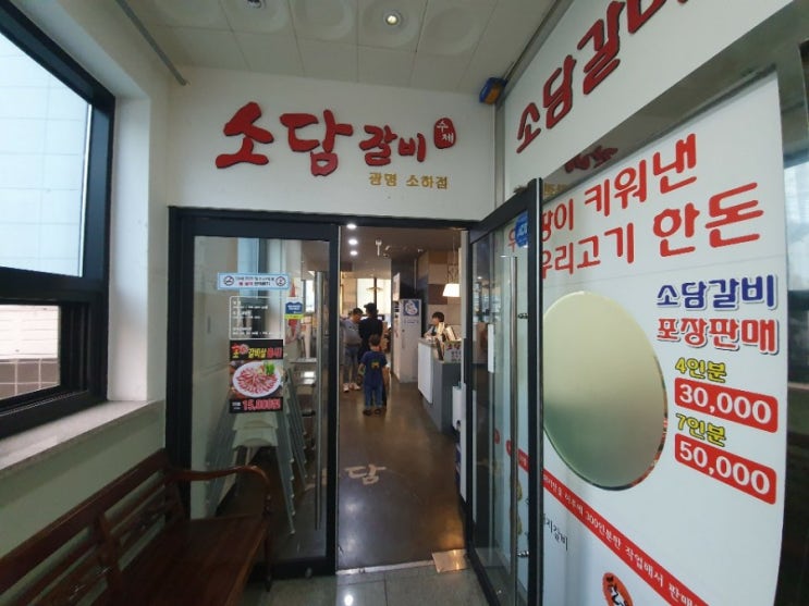 경기도 광명 이케아 근처 고기맛집-소담갈비