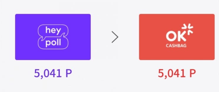  [재테크27일] 헤이폴 ok캐시백 전환(추천인:bLjDjmh) / 애드포스트 수익 입금
