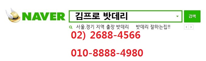  독산동김프로출장배터리 자동차 밧데리 교체 
