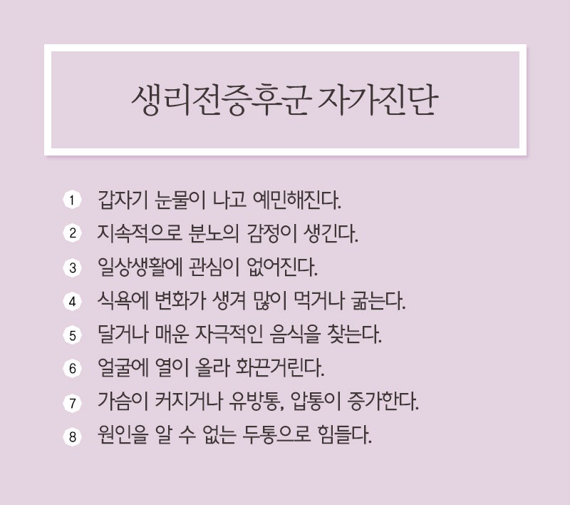 생리전 증후군 원인 증상 예방법