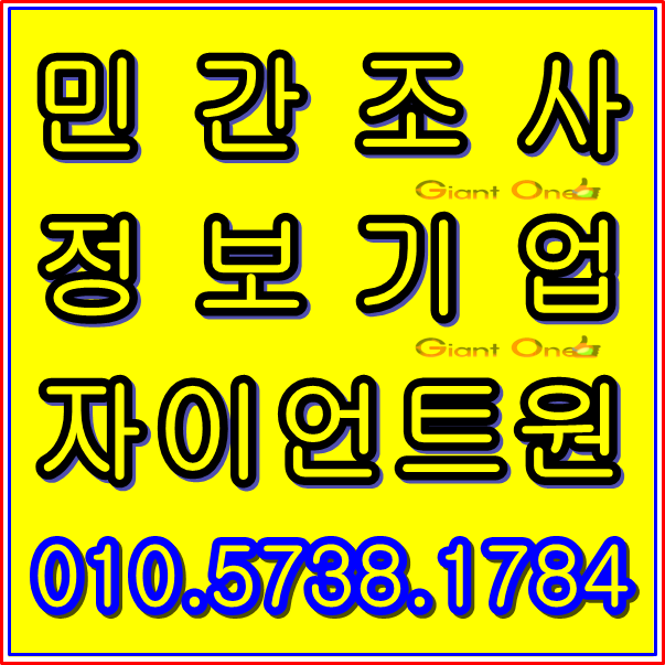  심부름센터 차별화된 기술력