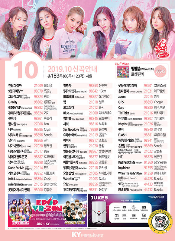  [금영 노래방] 2019년 10월 신곡 번호 안내 총183곡 업데이트