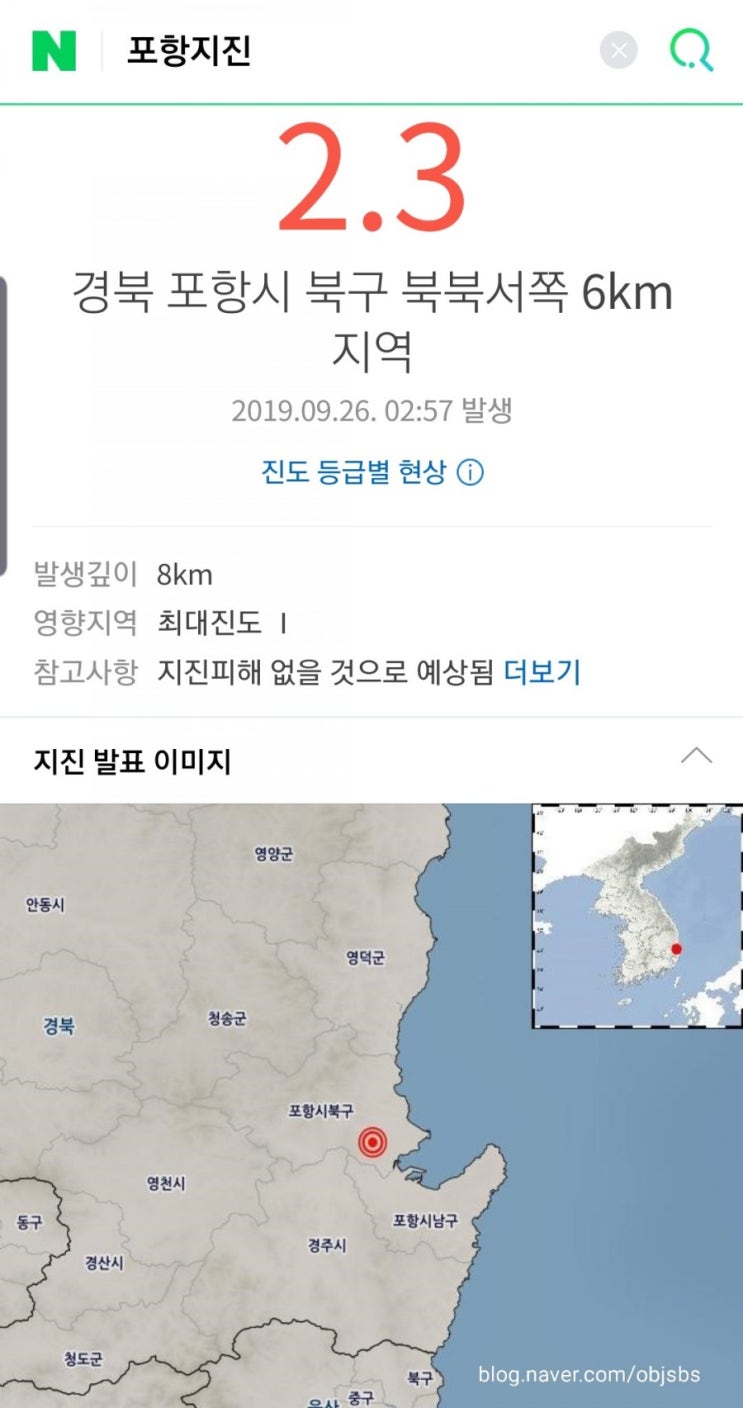  포항지진 ㅜㅜ