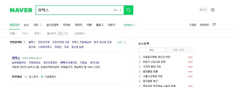 [공지] 이택스, 위택스 등록면허세영수필확인서 납부확인서 7