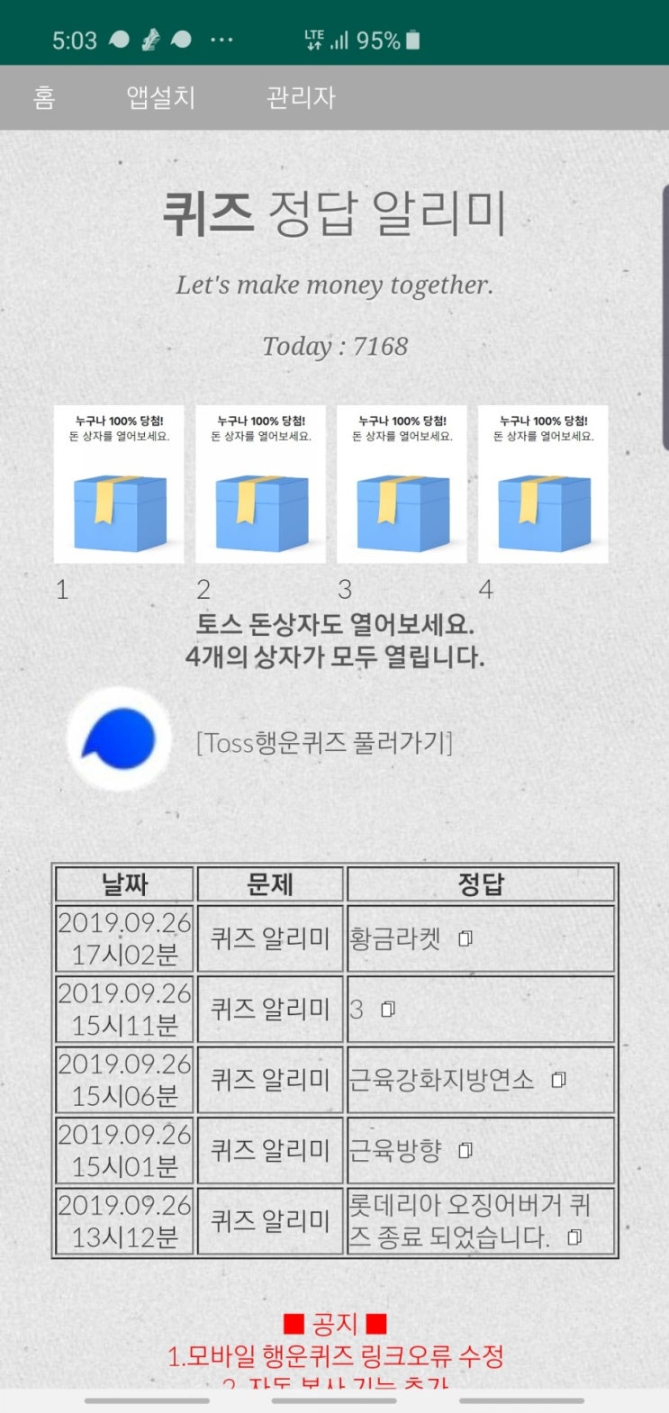 올스타 스매시 런칭 토스행운퀴즈 정답 공개(실시간)