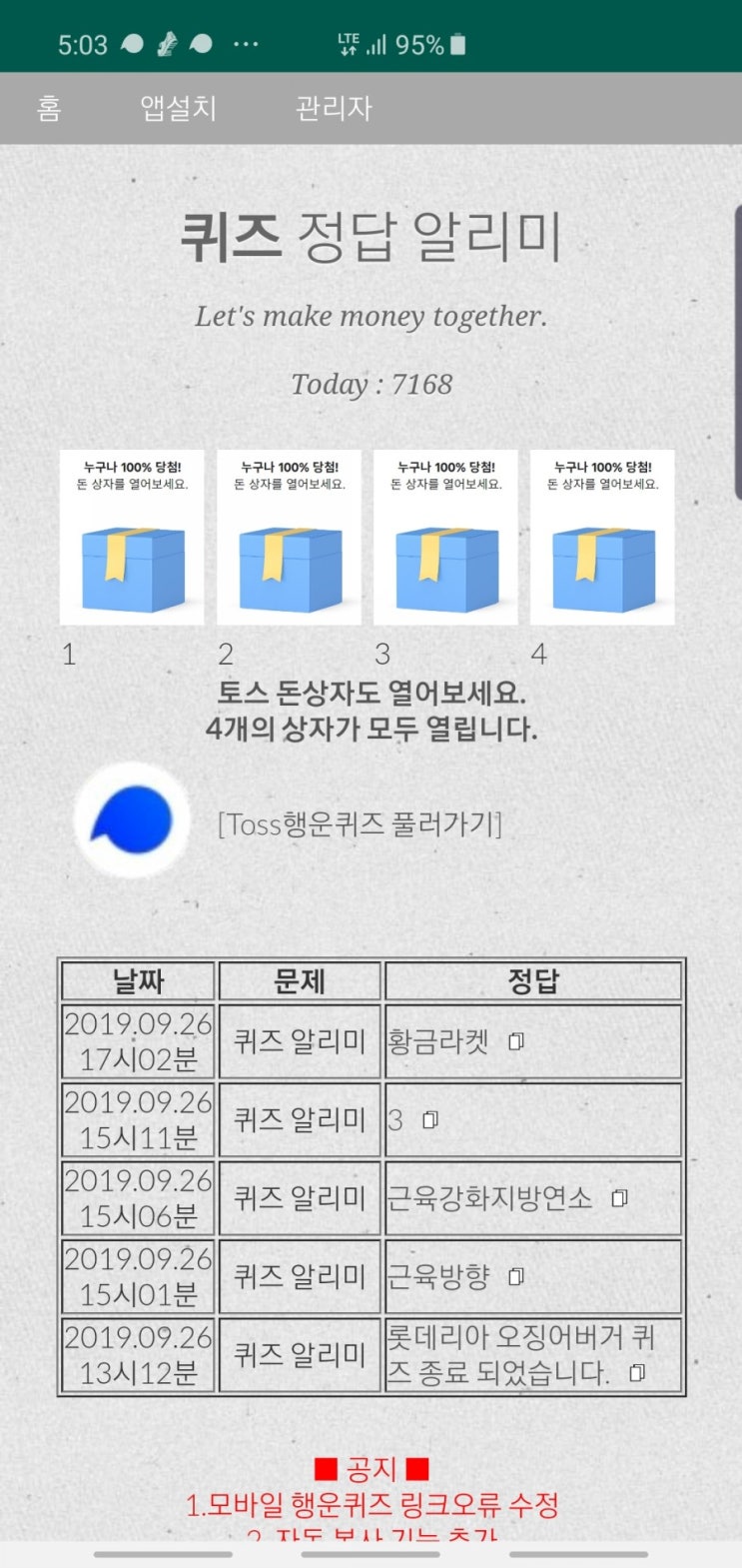  올스타 스매시 런칭 토스행운퀴즈 정답 공개(실시간)