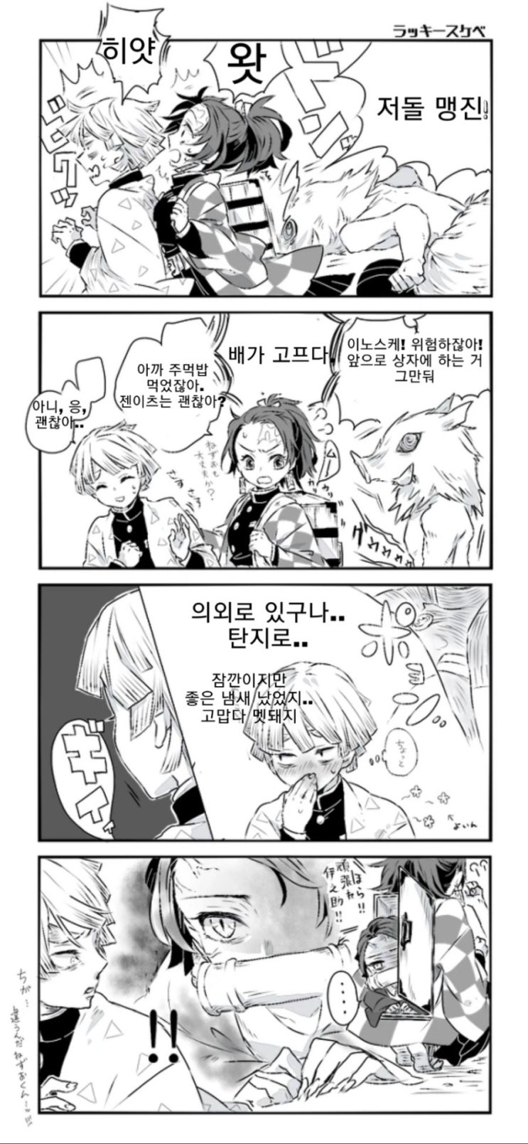  [귀멸] 누나와 남동생 『C』