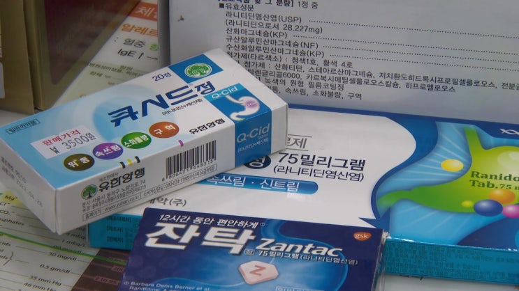  라니티딘 위장약 잔탁 등 발암우려물질 검출 잠정 판매중지
