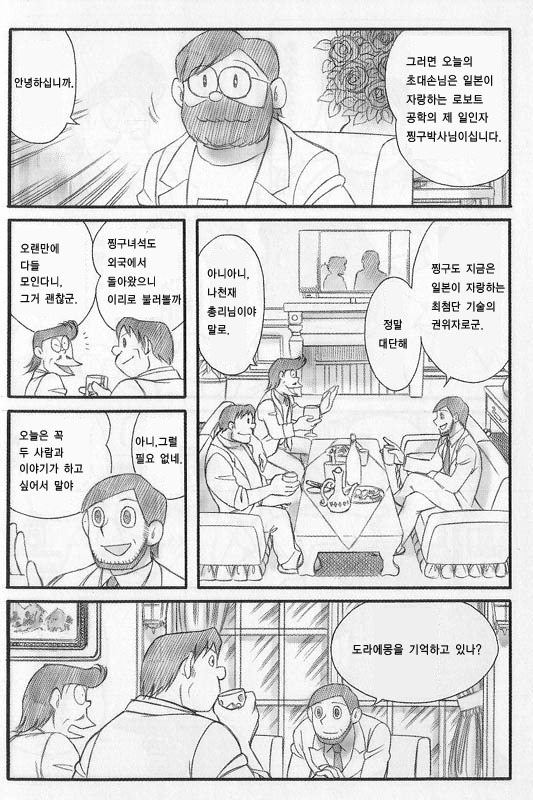  [펌] 한 일본팬이 그린 ‘도라에몽’ 감동적인 결말.JPG