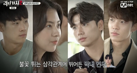  러브캐처 시즌 2_4화 메이크업 미션 그리고 김채랑 정체