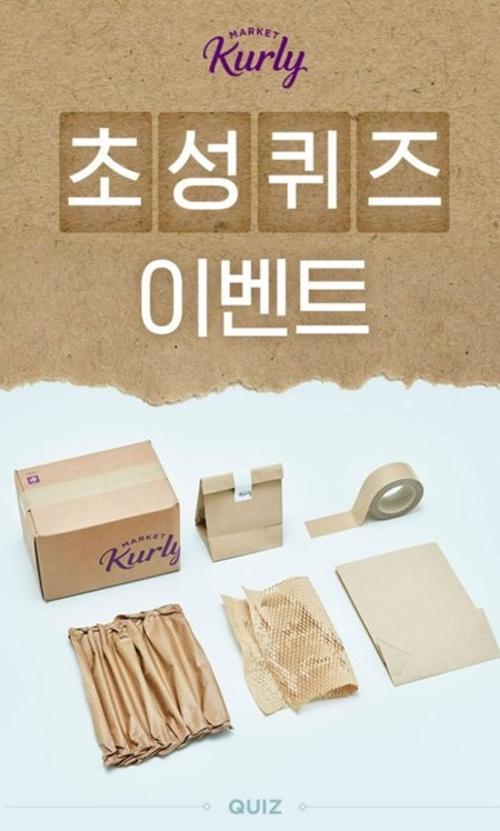  마켓컬리 올페이퍼챌린지 ㅈㅅㄱㄴㅎ 정답은? 캐시슬라이드 초성퀴즈 이벤트
