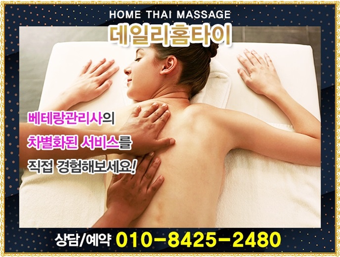전농동출장타이마사지 매일 이용하고 싶어요 전농동출장타이마사지 매일 이용하고 싶어요