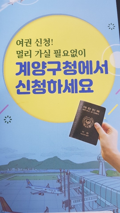  여권발급에 대한 알아두면 좋은것들(feat.인천 계양구청 여권신청 이용팁)