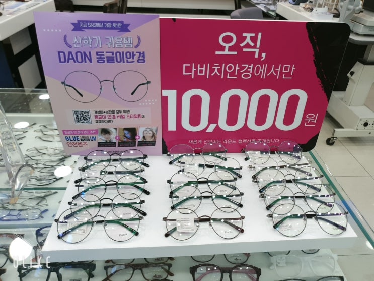  장산역안경 다비치안경 좌동점에서 만원!