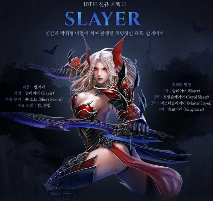 RPG 온라인게임 대좌 뮤온라인 공략, 슬레이어 업데이트와 대천사무기 지급 중?