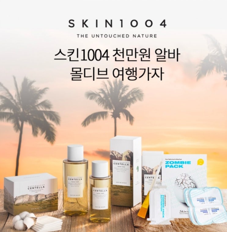  스킨1004 천만원알바, 오후 3시 초성 퀴즈 ...'ㅂㄹㅇㅌㄴ' 실시간 정답공개