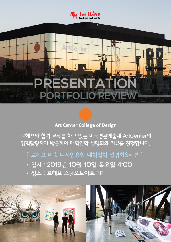  미국 미대 아트센터 유학 설명회 ACCD