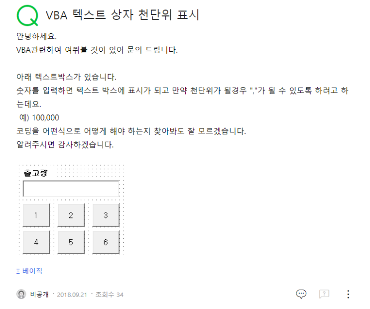  VBA 텍스트상자 천단위 표시