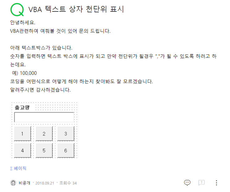 VBA 텍스트상자 천단위 표시