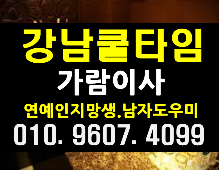 강남여성시대 강남시크릿 강남호빠 주소 후기 가격 위치 핫해오늘도빙고!!