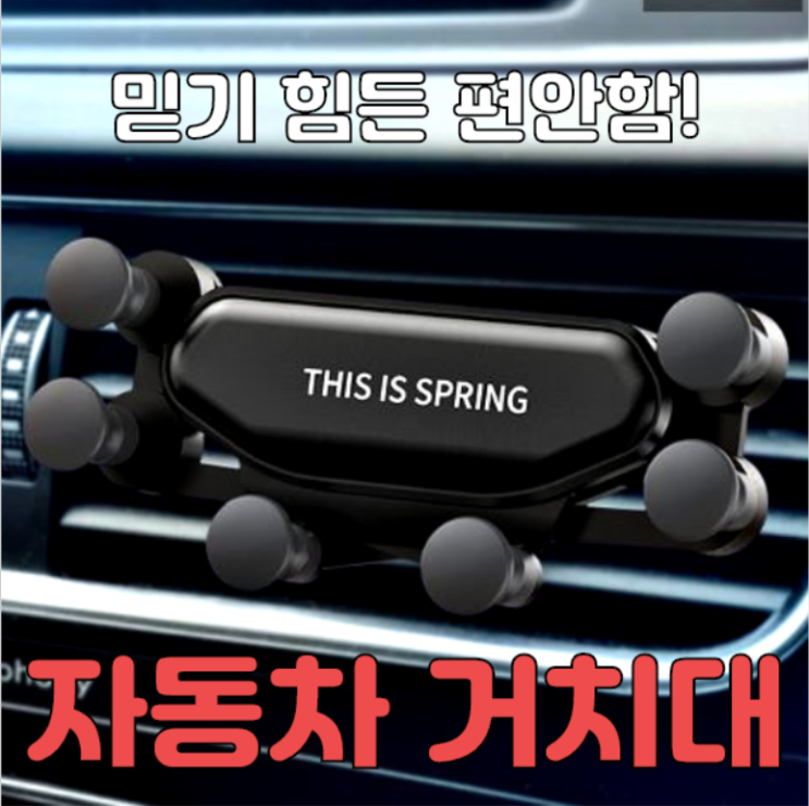  자동차 스마트폰 거치대 차량용 차량 핸드폰 휴대폰