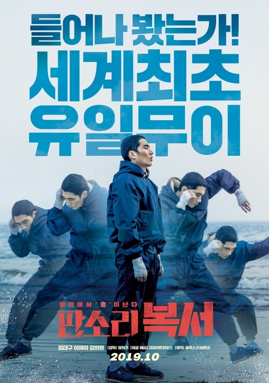 영화 판소리 복서 12세 관람가 / 영화 판소리 복서 나이 등급 영화 판소리 복서 12세 관람가 / 영화 판소리 복서 나이 등급