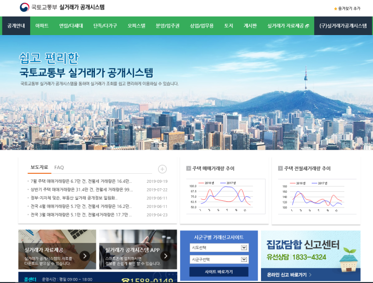  부동산실거래가조회하기 시세를 알아야 집값을 깍지!