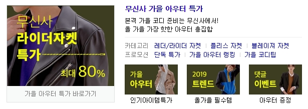 무신사 라이더자켓 특가 랜덤 쿠폰 퀴즈 정답