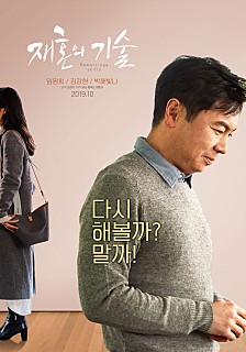 재혼의 기술 -조성규,임원희,김강현,박해빛나-
