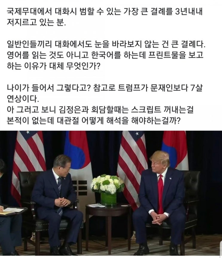  문재인 방미 의전