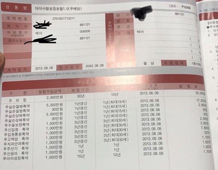  삼성생명 아이사랑보장보험 해지할 만큼 그렇게 별로인가요??