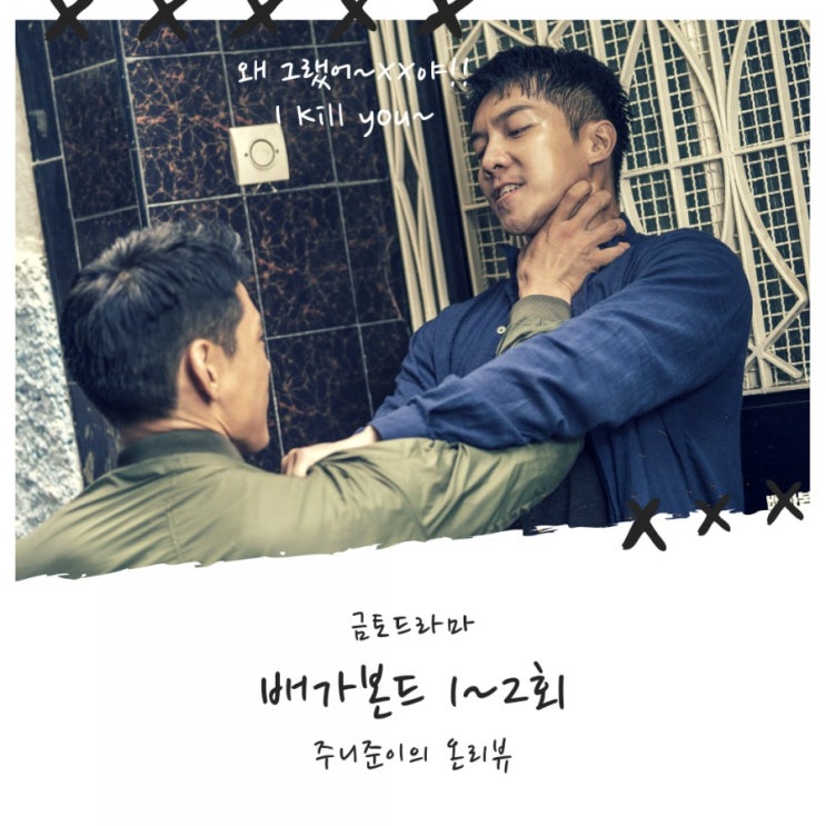 배가본드 1~2회 : 비행기 테러..내막에 있는 군수 비리!! 배가본드 1~2회 : 비행기 테러..내막에 있는 군수 비리!!
