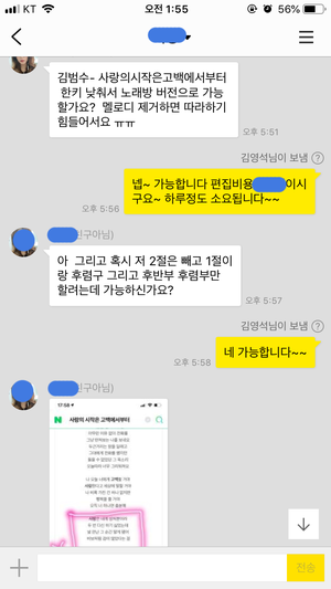  결혼식 축가 음악편집 - 김범수 사랑의 시작은 고백에서부터 mr 2절삭제