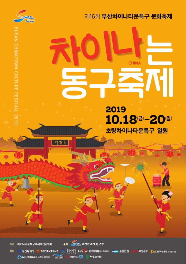 부산 10월은 한달내내 축제의 한마당 (자갈치축제,영도다리축제, 부산국제영화제,동구차이나타운축제)