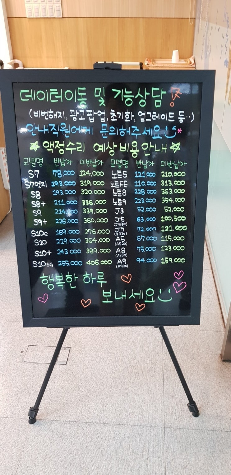  갤럭시 액정수리 예상비용 알아보기