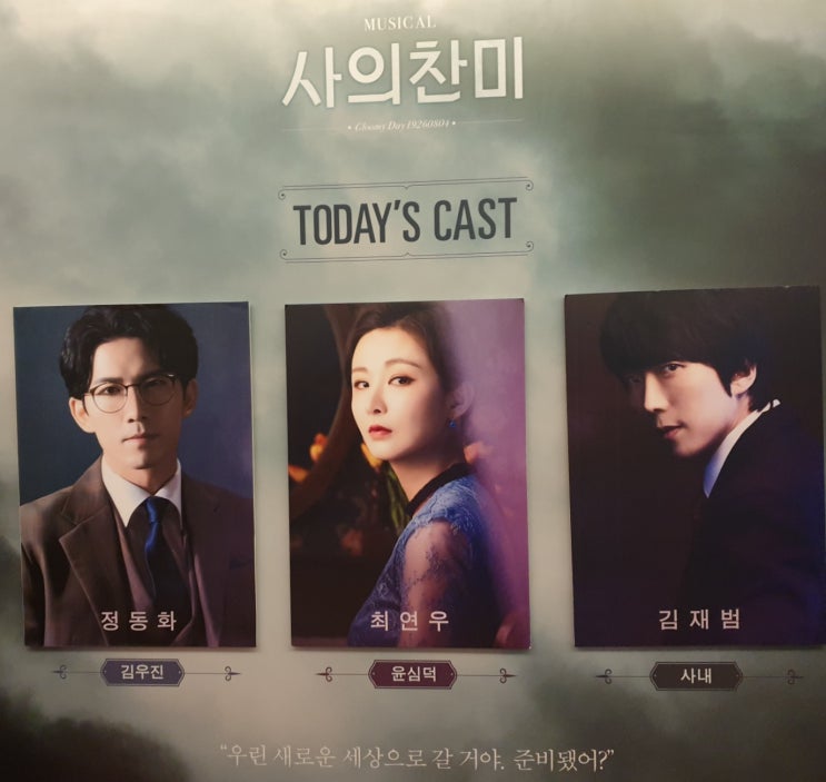  뮤지컬) 사의찬미 후기. (스포)