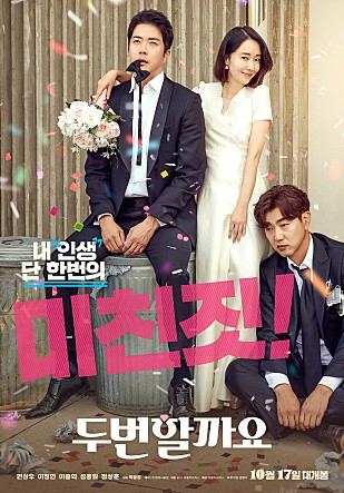  두번할까요 -권상우,이정현,이종혁,성동일,정상훈,김현숙,박경혜,구성환-