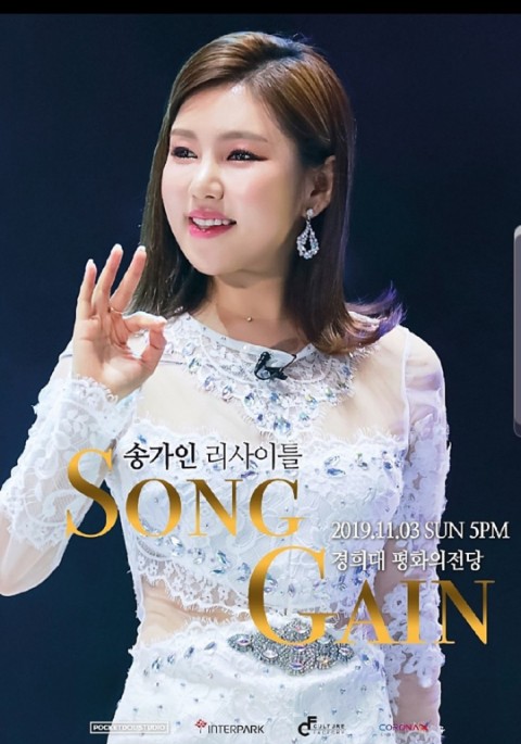  송가인 단독콘서트!